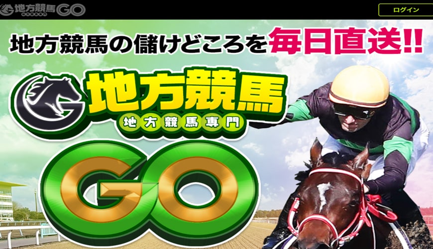 【閉鎖】地方競馬GO