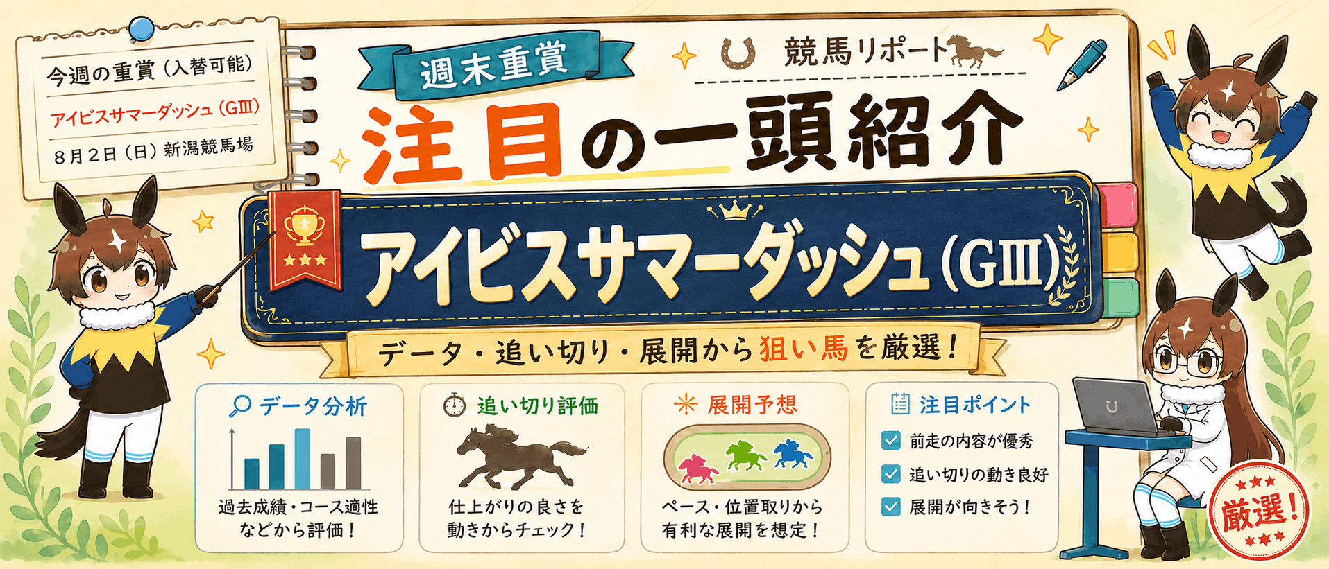 アイビスサマーダッシュ 注目の一頭 アメリカンステージ
